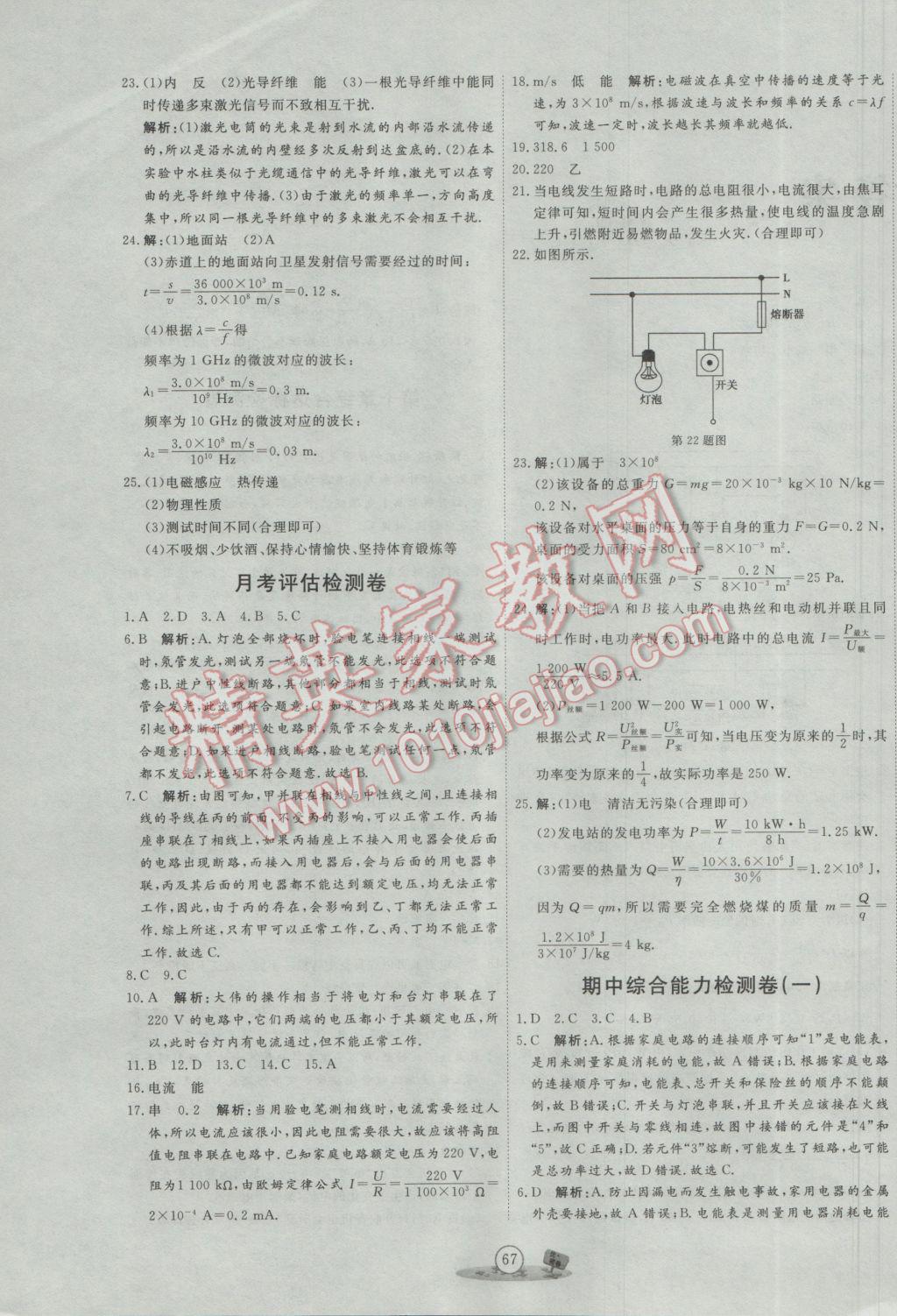 2017年優(yōu)加密卷九年級(jí)物理下冊(cè)鄂教版 參考答案第3頁