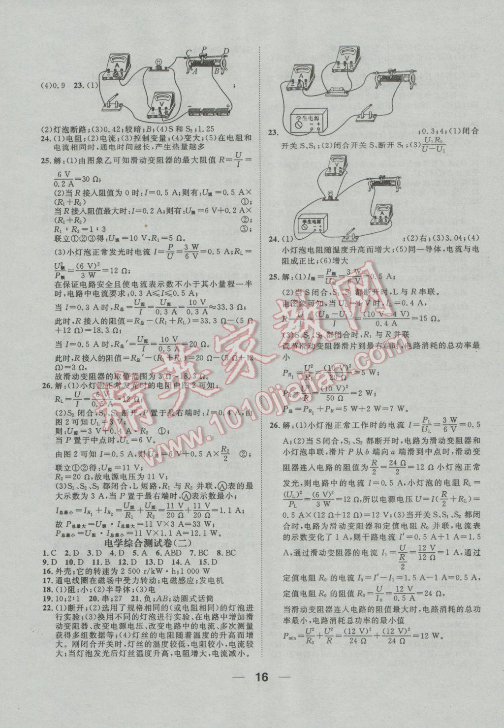 2017年鴻鵠志文化河北中考命題研究中考王物理 參考答案第16頁