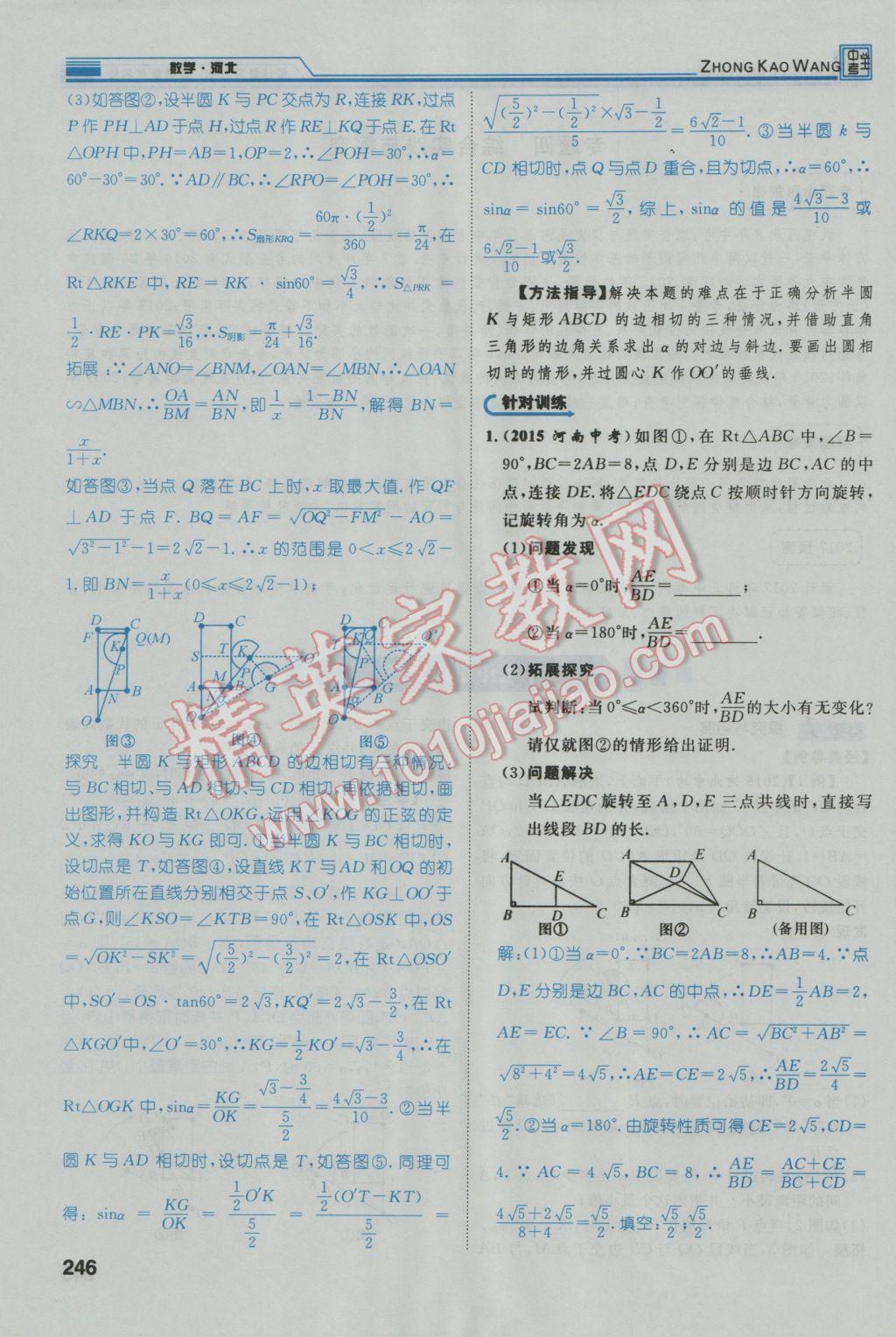 2017年鸿鹄志文化河北中考命题研究中考王数学 第三编综合专题闯关篇第227页