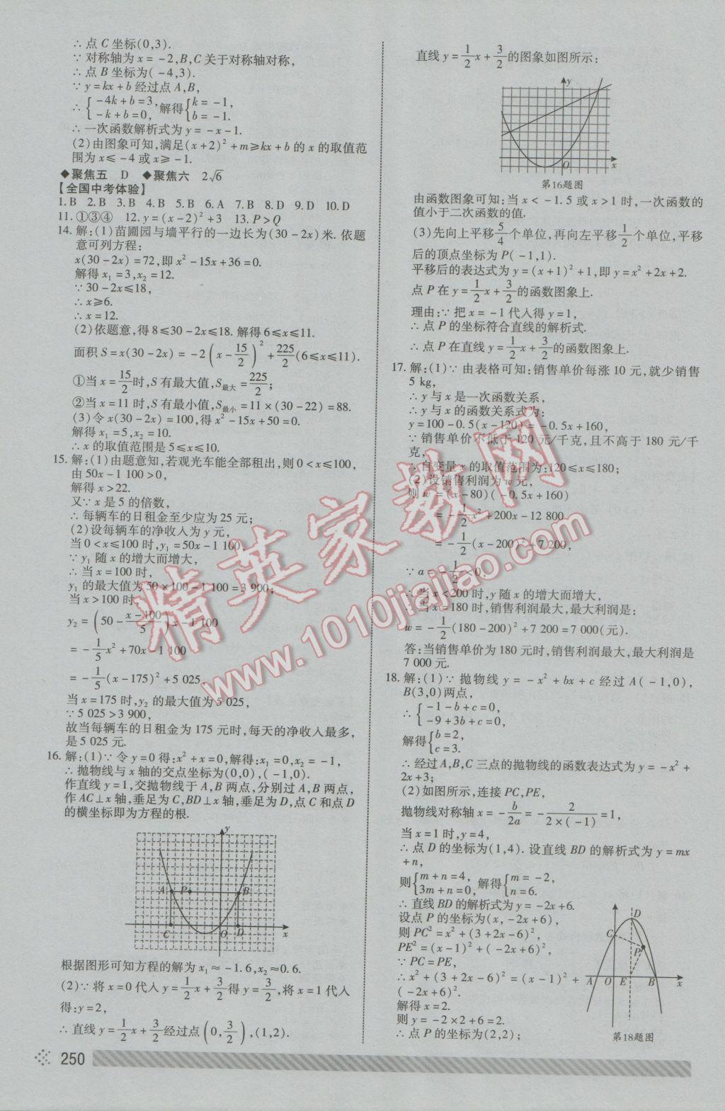 2017年中考初中总复习全程导航数学 参考答案第16页