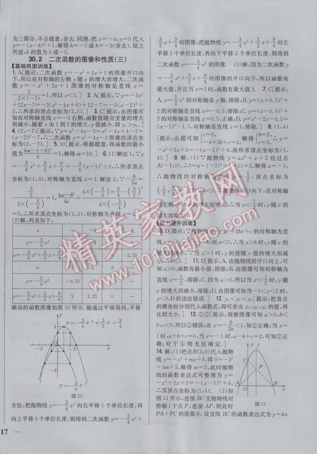 2017年全科王同步課時(shí)練習(xí)九年級(jí)數(shù)學(xué)下冊(cè)冀教版 參考答案第10頁