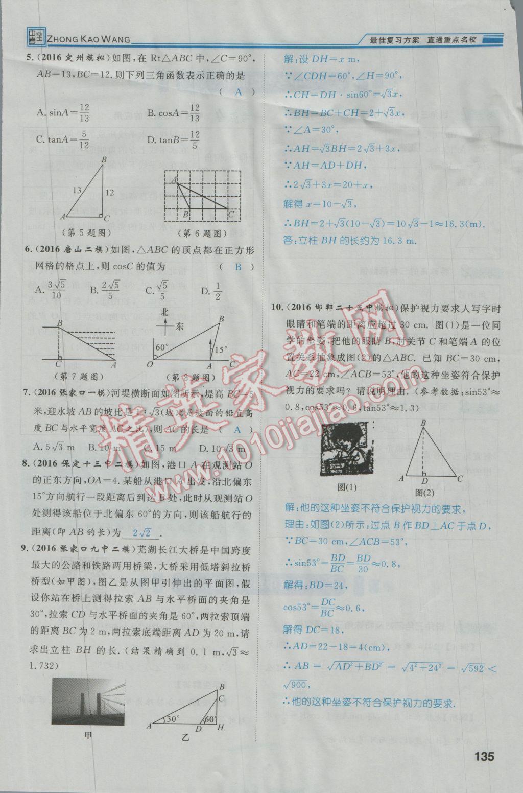 2017年鸿鹄志文化河北中考命题研究中考王数学 第一编教材知识梳理篇第五章第六章第172页