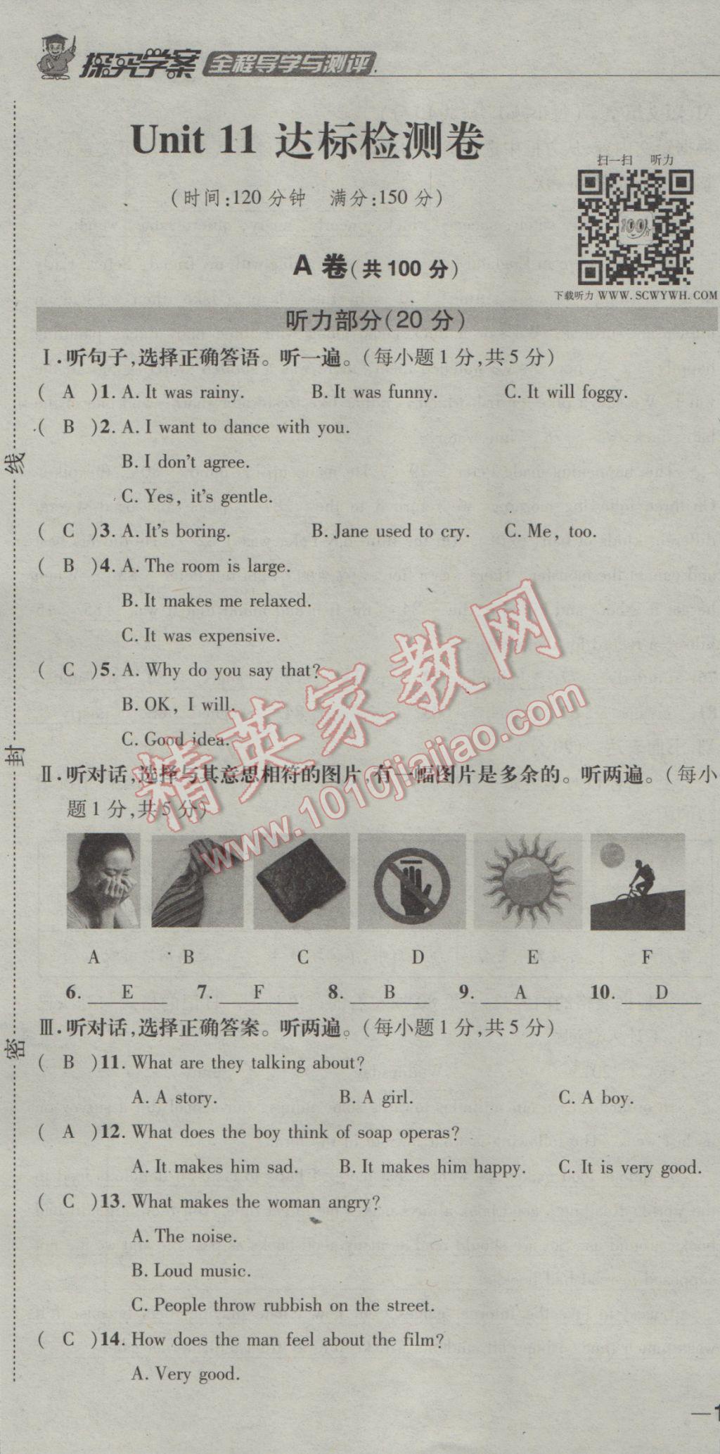 2017年探究學(xué)案全程導(dǎo)學(xué)與測(cè)評(píng)九年級(jí)英語(yǔ)下冊(cè)人教版 達(dá)標(biāo)檢測(cè)卷第106頁(yè)