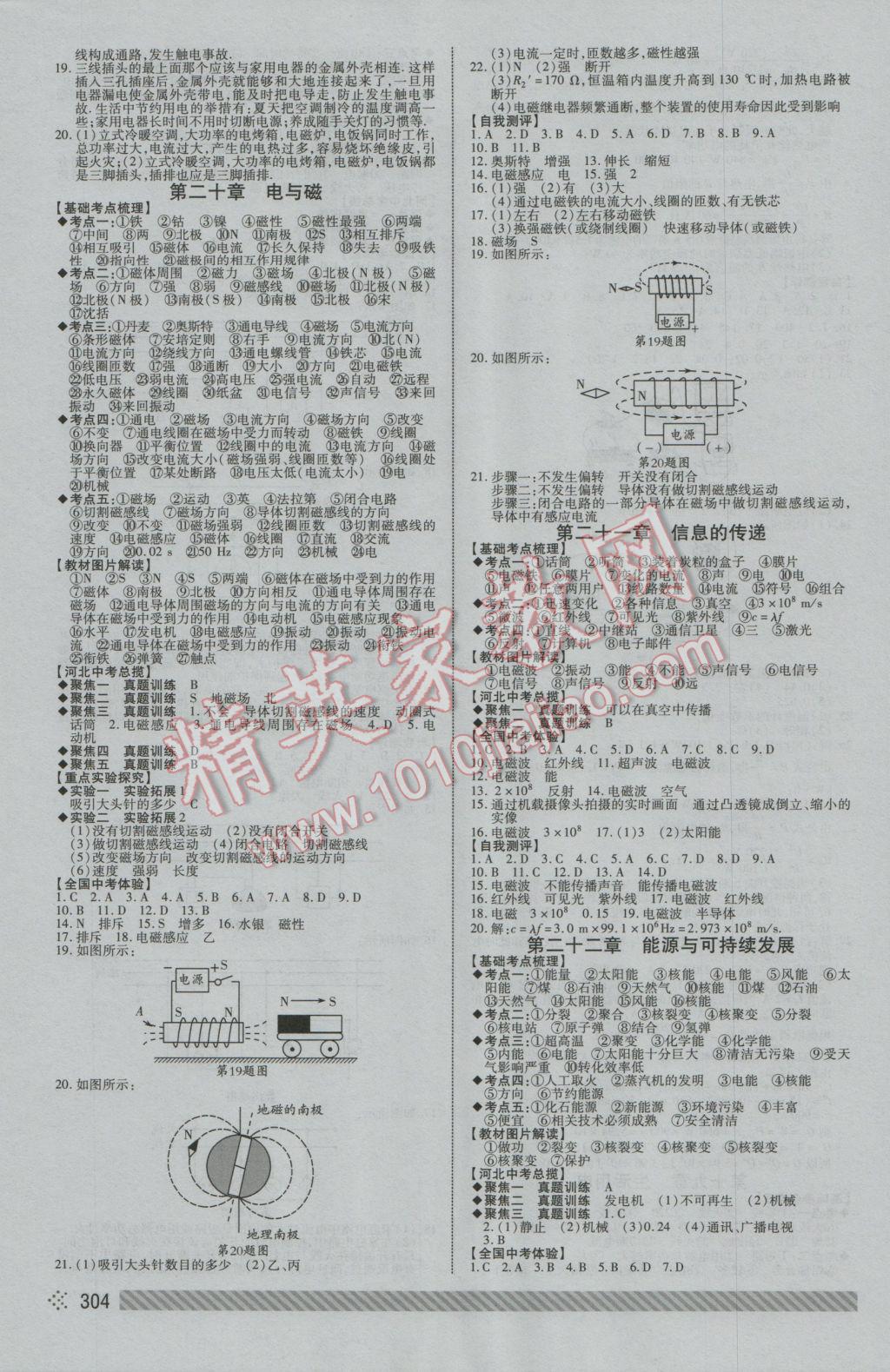 2017年河北中考全程導航初中總復習物理 參考答案第16頁