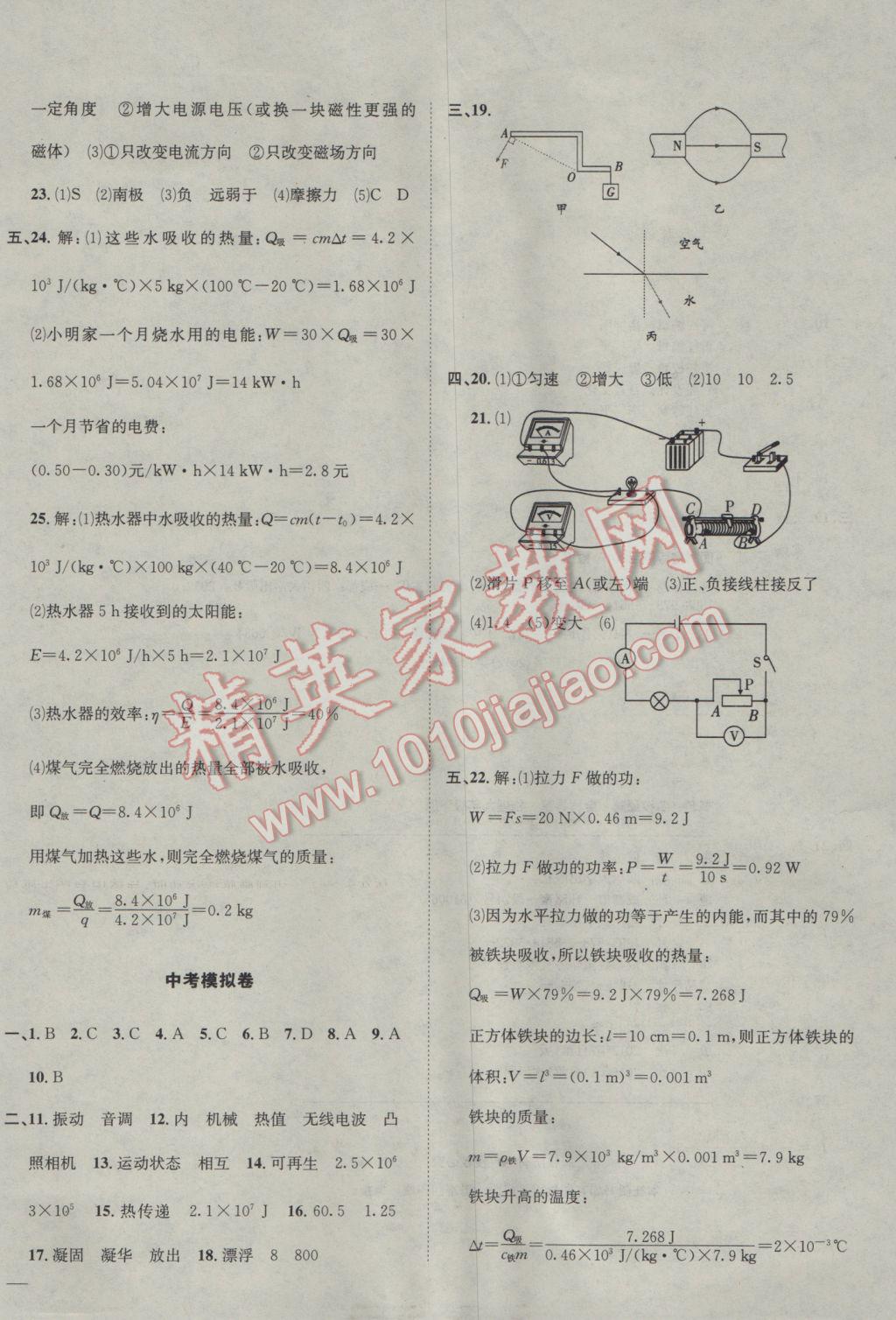 2017年名校秘題全程導(dǎo)練九年級(jí)物理下冊(cè)人教版 參考答案第14頁