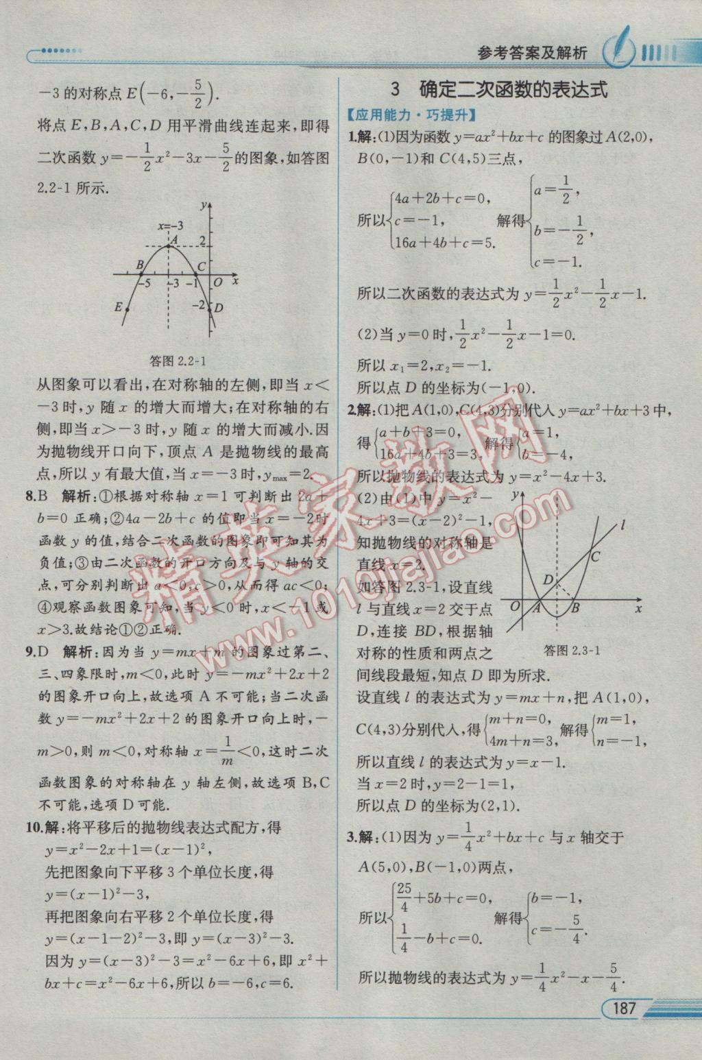 2017年教材解讀九年級(jí)數(shù)學(xué)下冊北師大版 參考答案第13頁