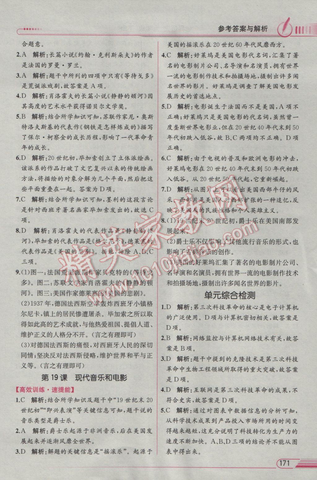 2017年教材解讀九年級世界歷史下冊人教版 參考答案第18頁