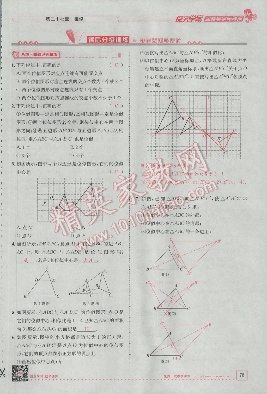 2017年探究學(xué)案全程導(dǎo)學(xué)與測(cè)評(píng)九年級(jí)數(shù)學(xué)下冊(cè)人教版 第二十七章 相似第47頁