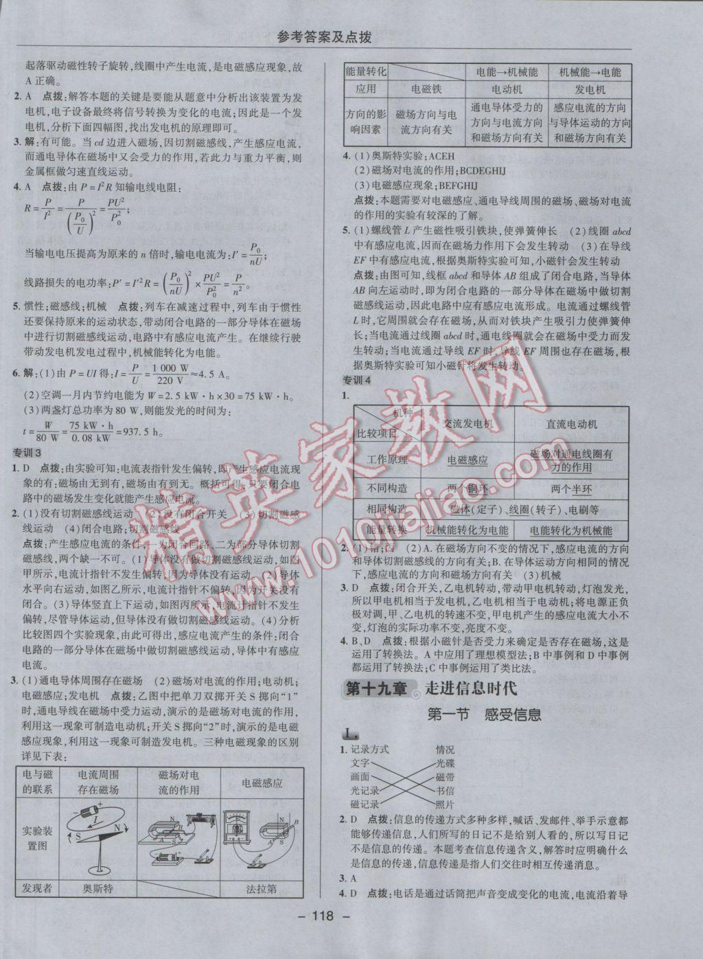 2017年綜合應(yīng)用創(chuàng)新題典中點九年級物理下冊滬科版 參考答案第18頁