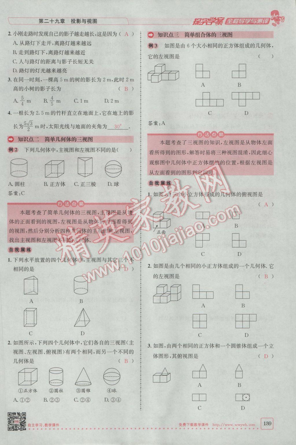 2017年探究學案全程導學與測評九年級數學下冊人教版 第二十九章 投影與視圖第77頁