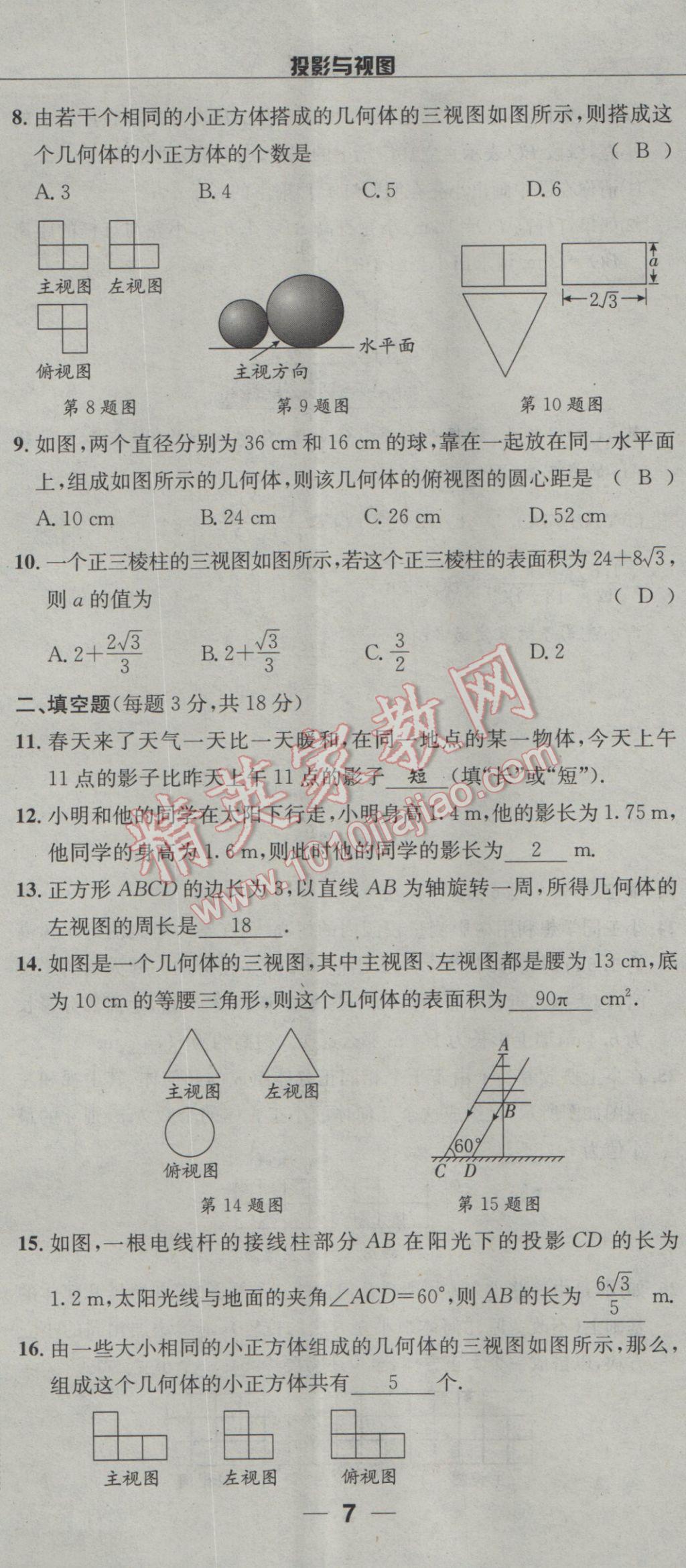 2017年探究學案全程導學與測評九年級數(shù)學下冊人教版 達標檢測卷第161頁