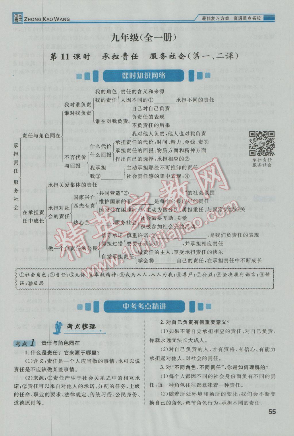 2017年鴻鵠志文化河北中考命題研究中考王思想品德 第一編教材知識梳理九年級第25頁