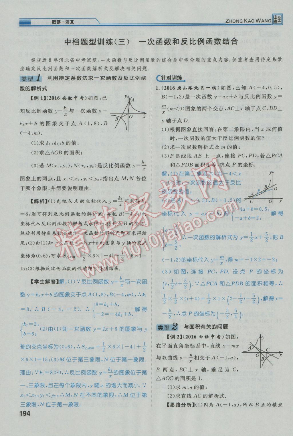 2017年鸿鹄志文化河北中考命题研究中考王数学 第二编中档题突破专项训练篇第240页