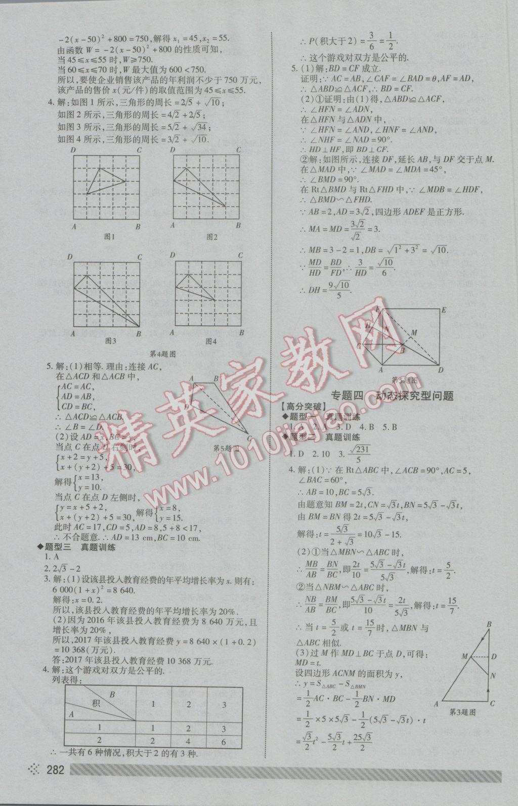 2017年中考初中总复习全程导航数学 参考答案第48页