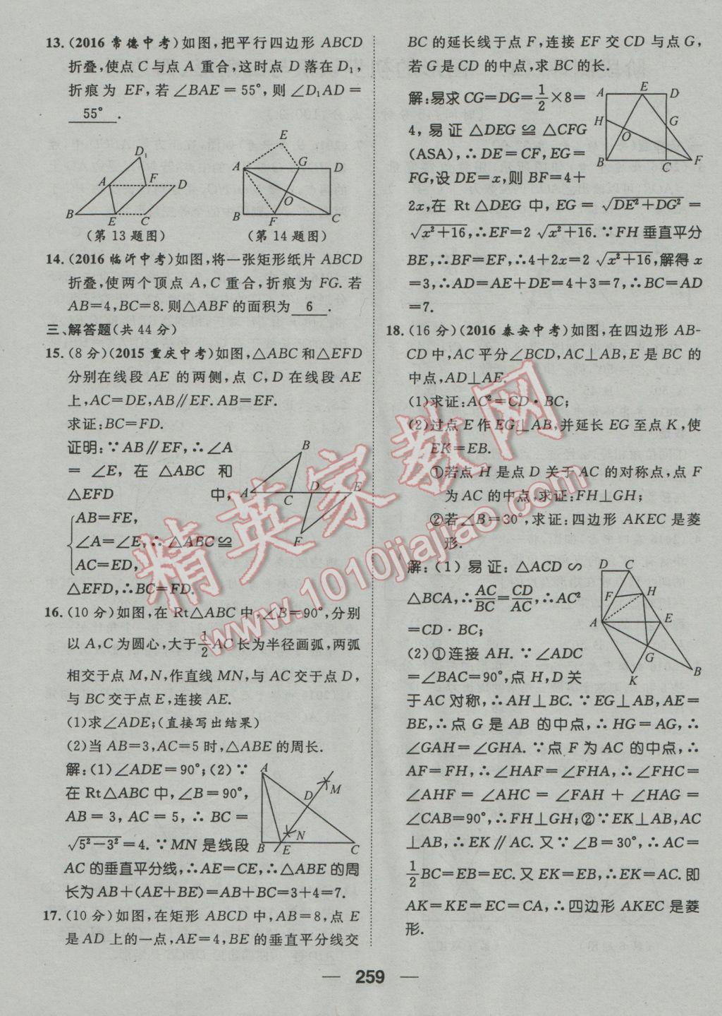 2017年鴻鵠志文化河北中考命題研究中考王數(shù)學(xué) 階段測(cè)評(píng)參考答案第262頁(yè)