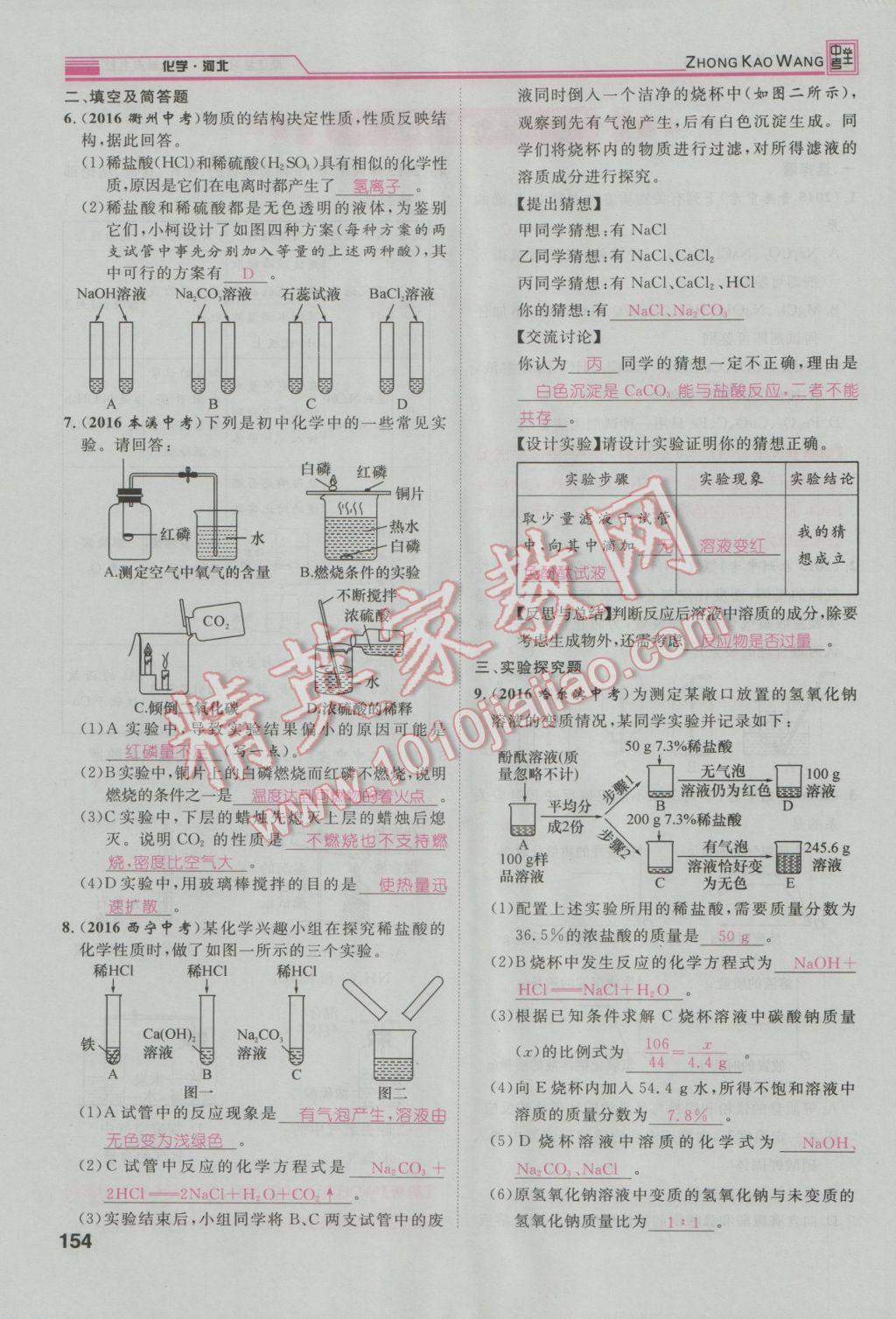 2017年鴻鵠志文化河北中考命題研究中考王化學 第一編教材知識梳理模塊二到模塊五第75頁