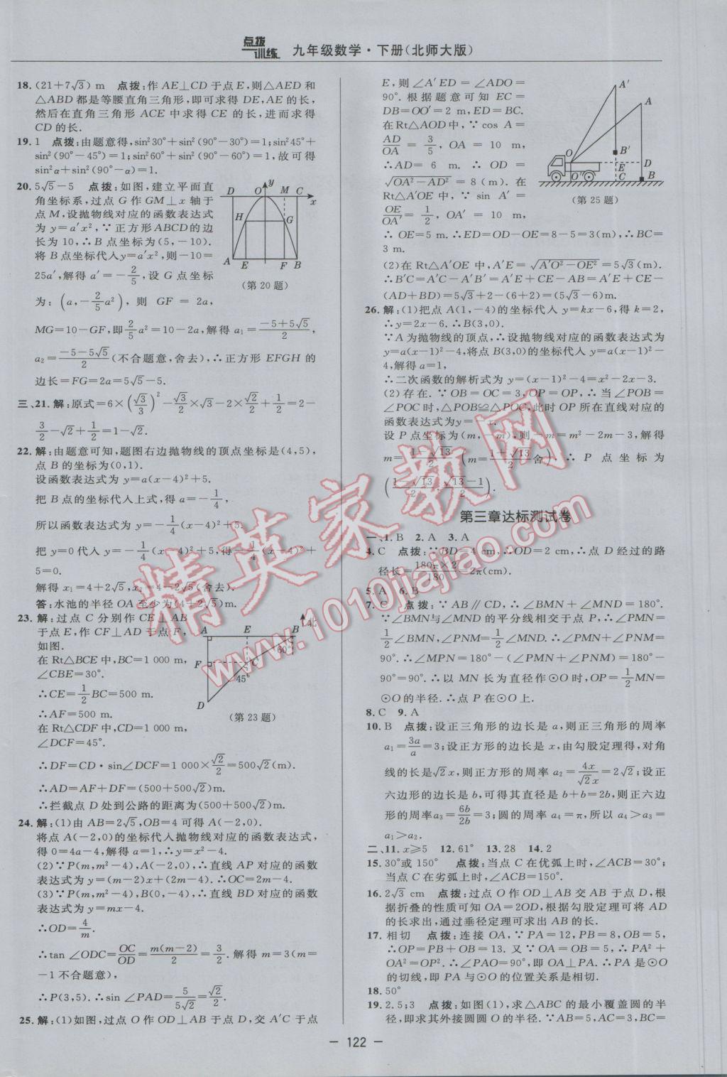 2017年点拨训练九年级数学下册北师大版 参考答案第4页