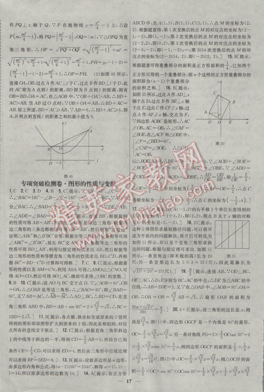 2017年新教材完全考卷九年級(jí)數(shù)學(xué)下冊(cè)冀教版 參考答案第17頁(yè)