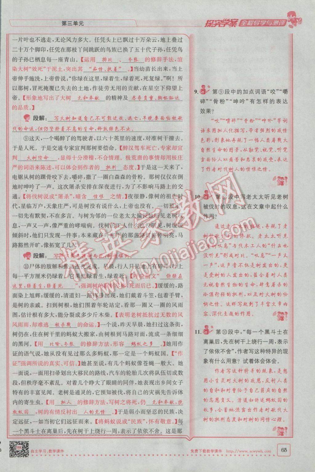 2017年探究學(xué)案全程導(dǎo)學(xué)與測評九年級語文下冊人教版 第三單元第34頁