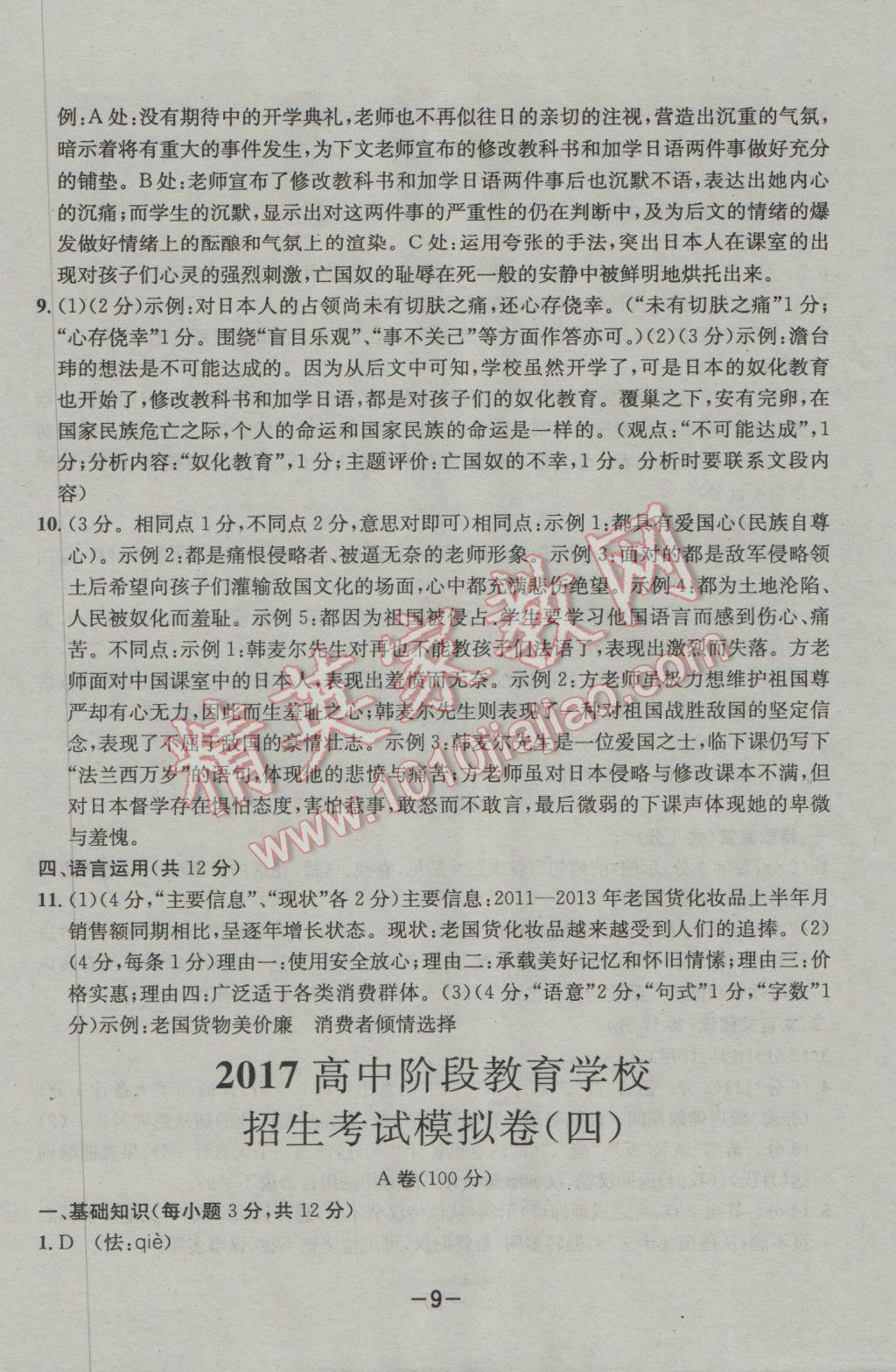 2017年成都備戰(zhàn)中考8加2語文 參考答案第9頁