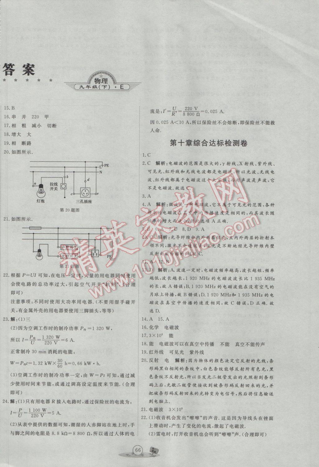 2017年优加密卷九年级物理下册E版 参考答案第2页