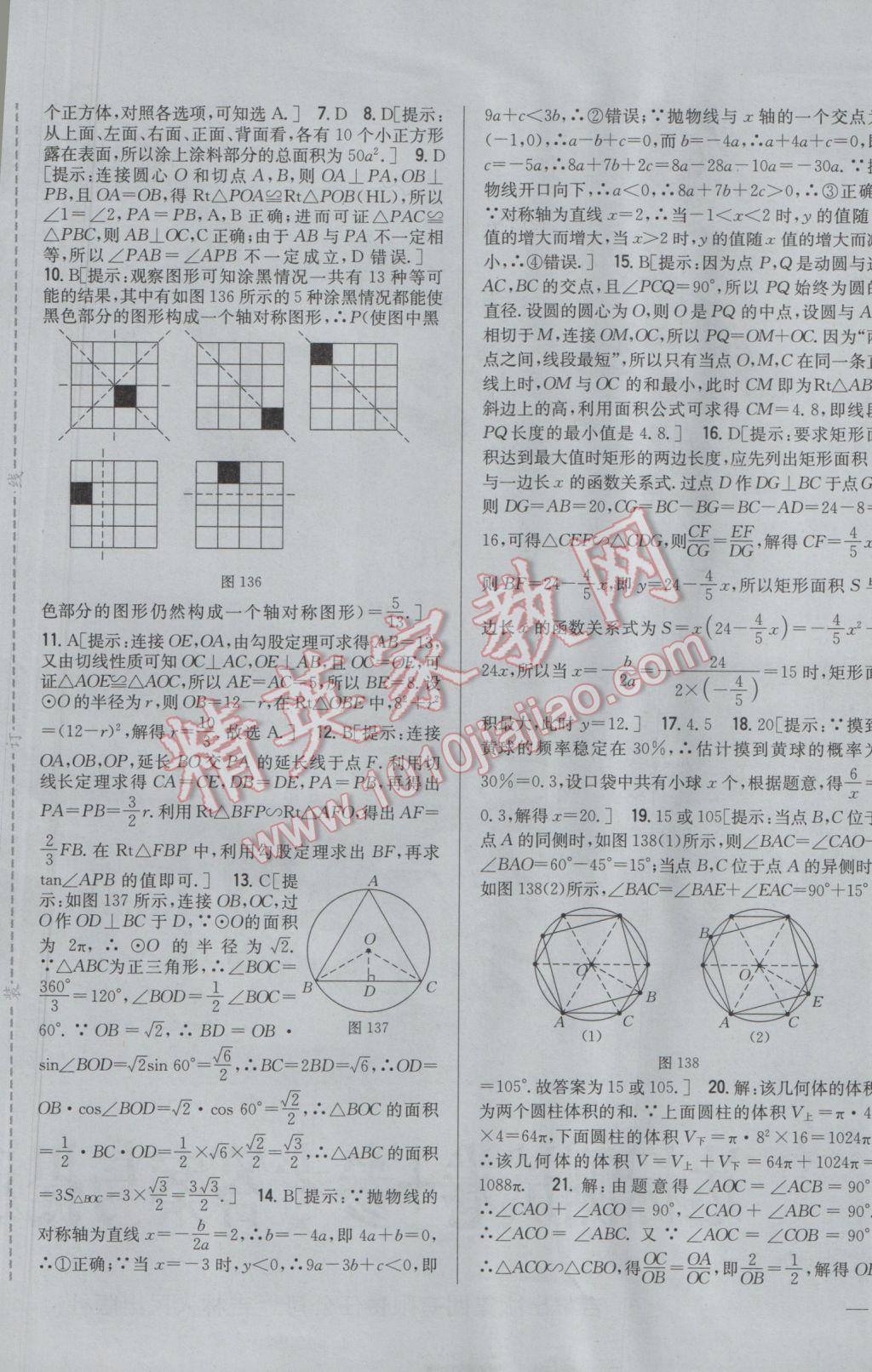 2017年全科王同步課時(shí)練習(xí)九年級(jí)數(shù)學(xué)下冊(cè)冀教版 參考答案第37頁(yè)