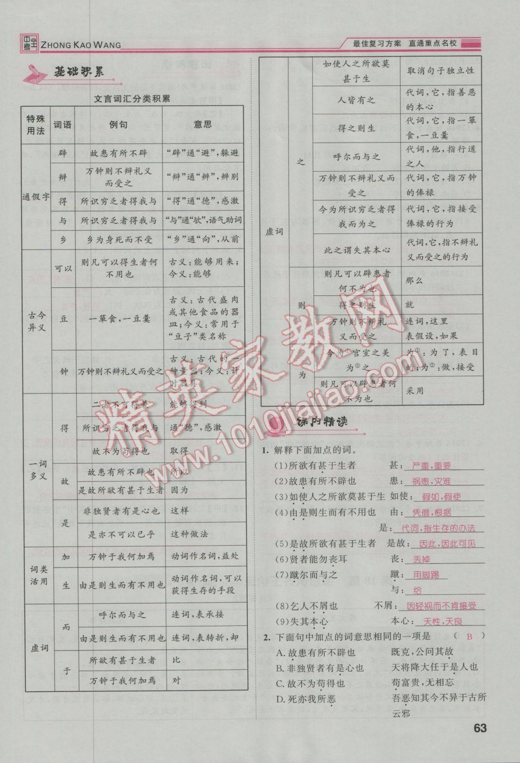 2017年鴻鵠志文化河北中考命題研究中考王語(yǔ)文 第一編古詩(shī)文閱讀梳理篇第67頁(yè)