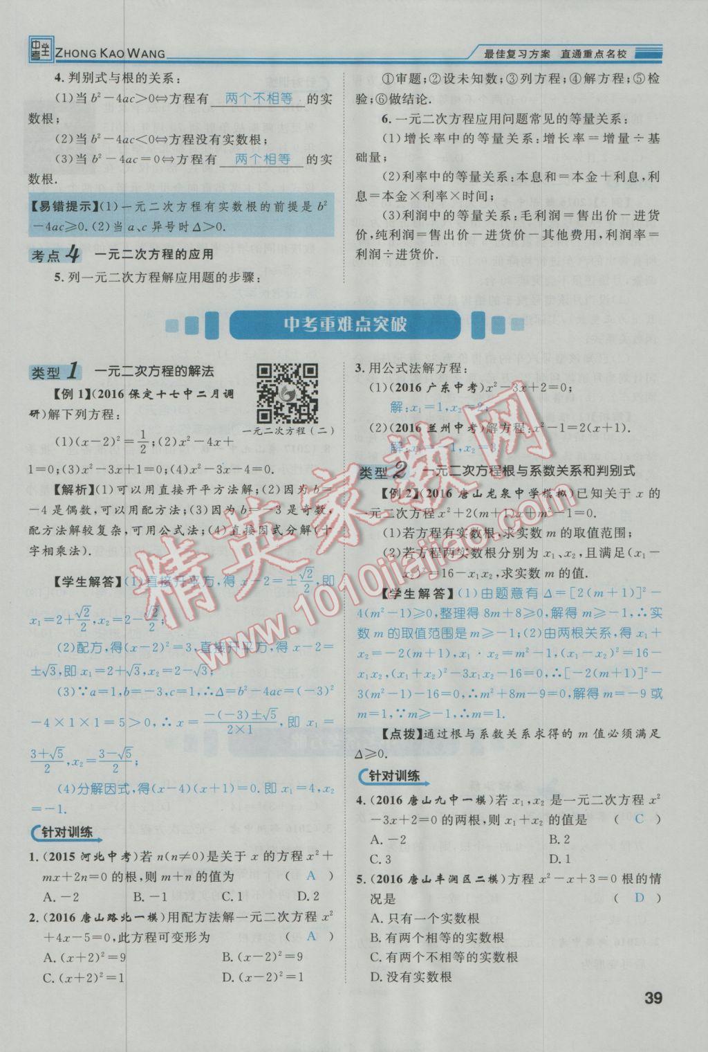 2017年鸿鹄志文化河北中考命题研究中考王数学 第一编教材知识梳理篇第一章第二章第41页