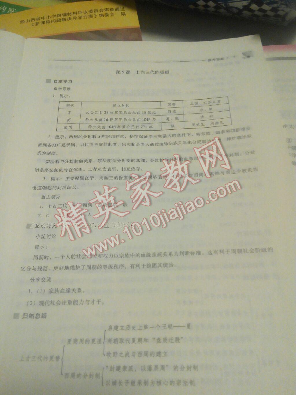 2016年新課程問題解決導(dǎo)學(xué)方案七年級中國歷史上冊華東師大版 第64頁