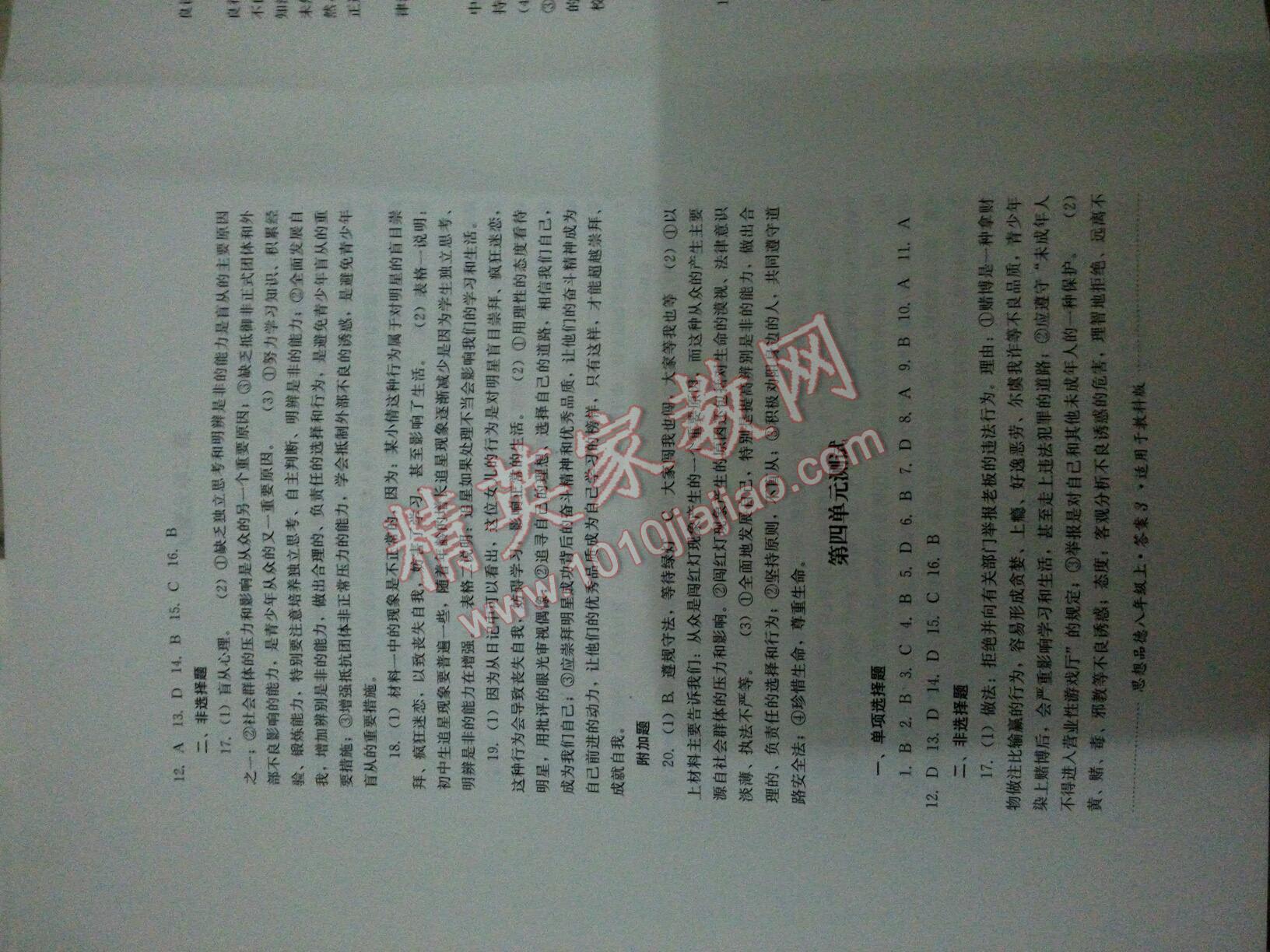 2016年單元測試八年級思想品德上冊教科版四川教育出版社 第11頁