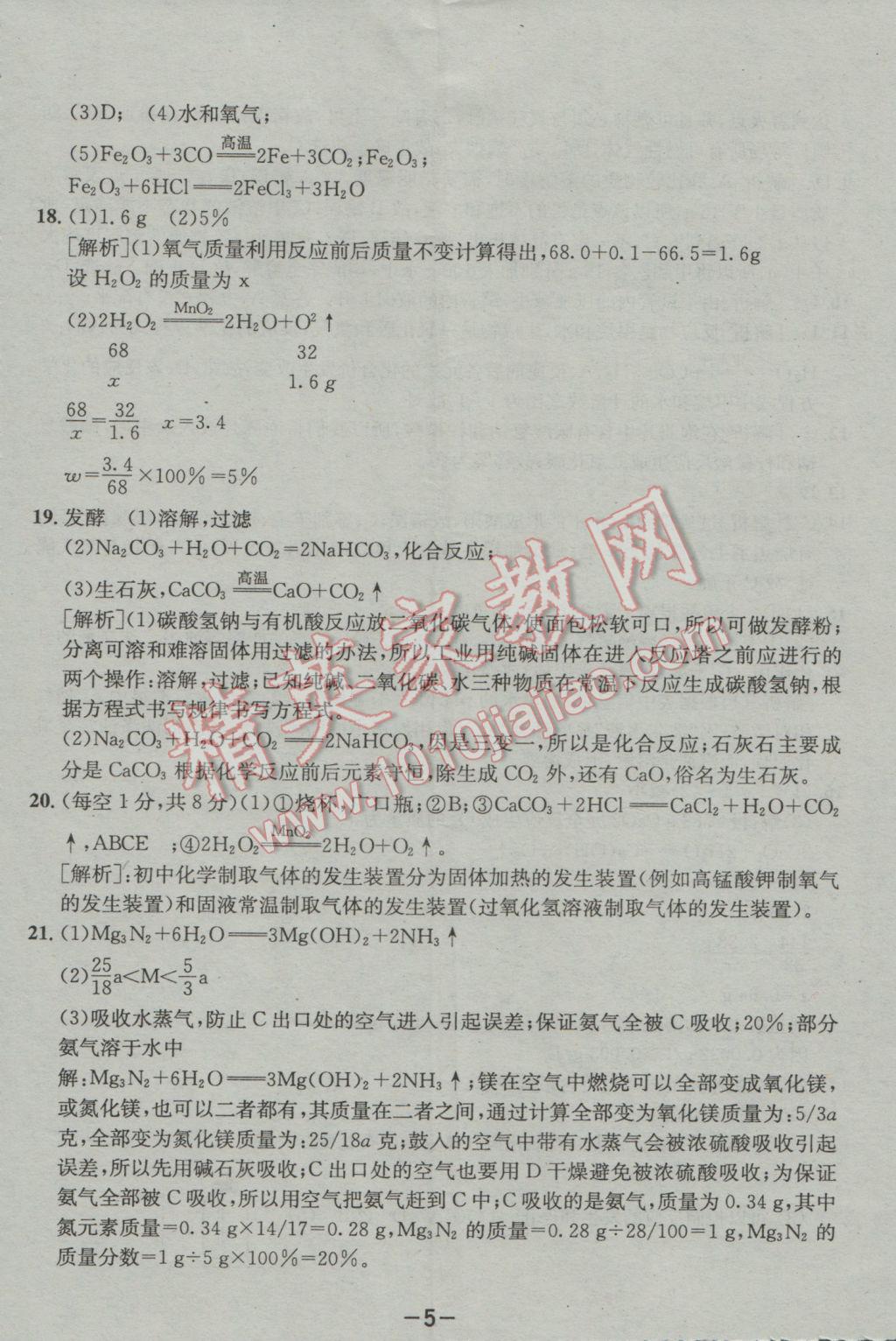 2017年成都備戰(zhàn)中考8加2化學 參考答案第5頁