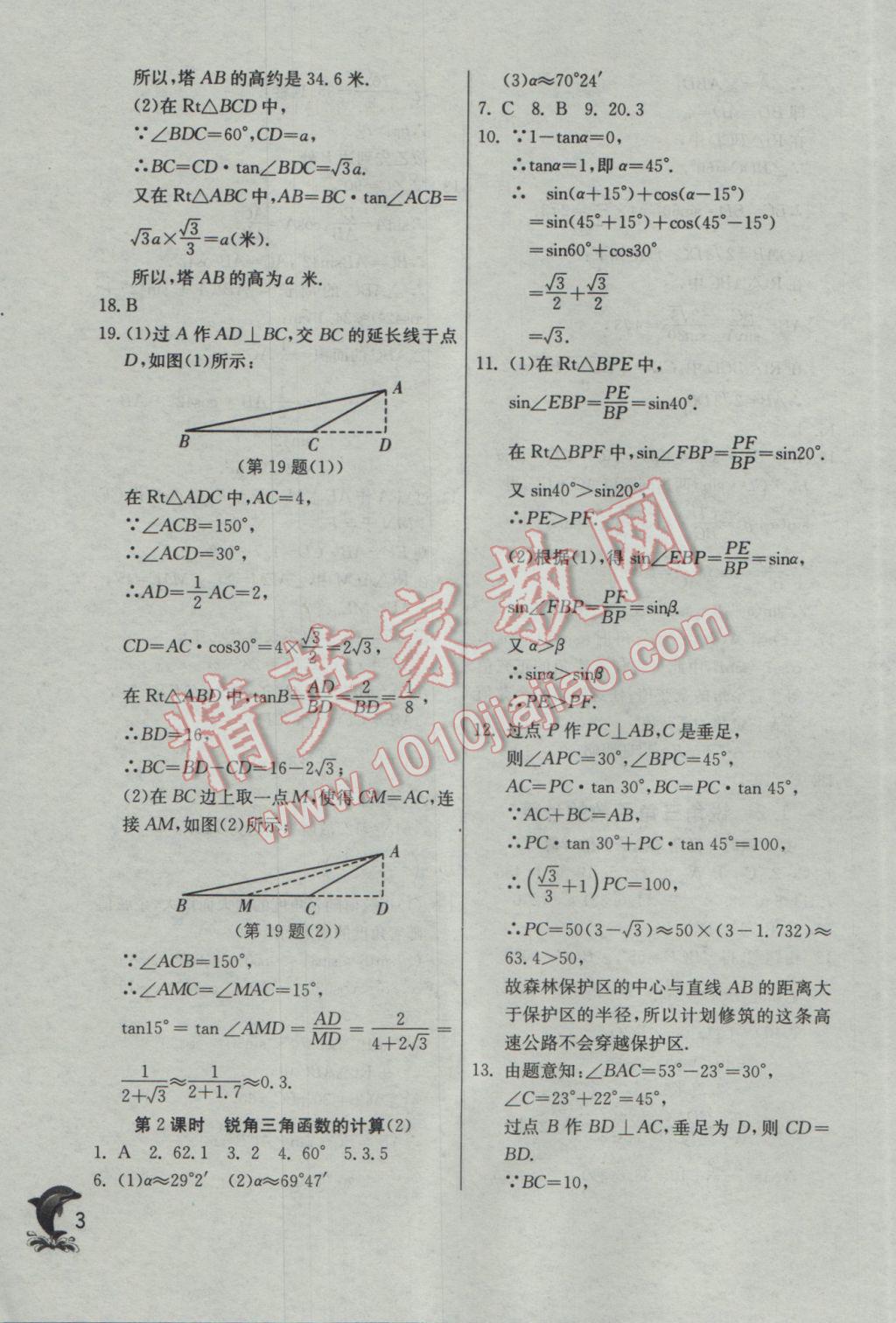 2017年实验班提优训练九年级数学下册浙教版 参考答案第2页