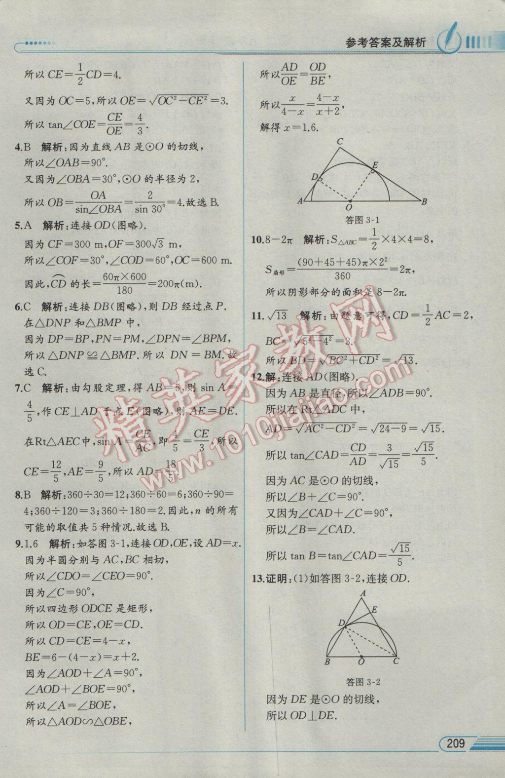 2017年教材解讀九年級(jí)數(shù)學(xué)下冊(cè)北師大版 參考答案第35頁