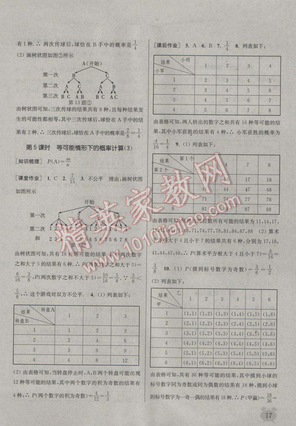 2017年通城學(xué)典課時作業(yè)本九年級數(shù)學(xué)下冊滬科版 參考答案第17頁