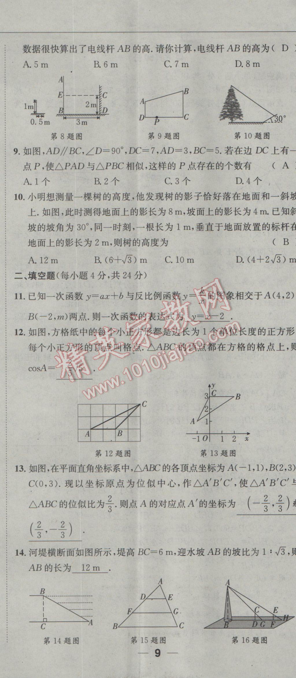 2017年探究學(xué)案全程導(dǎo)學(xué)與測評九年級數(shù)學(xué)下冊人教版 達標檢測卷第167頁