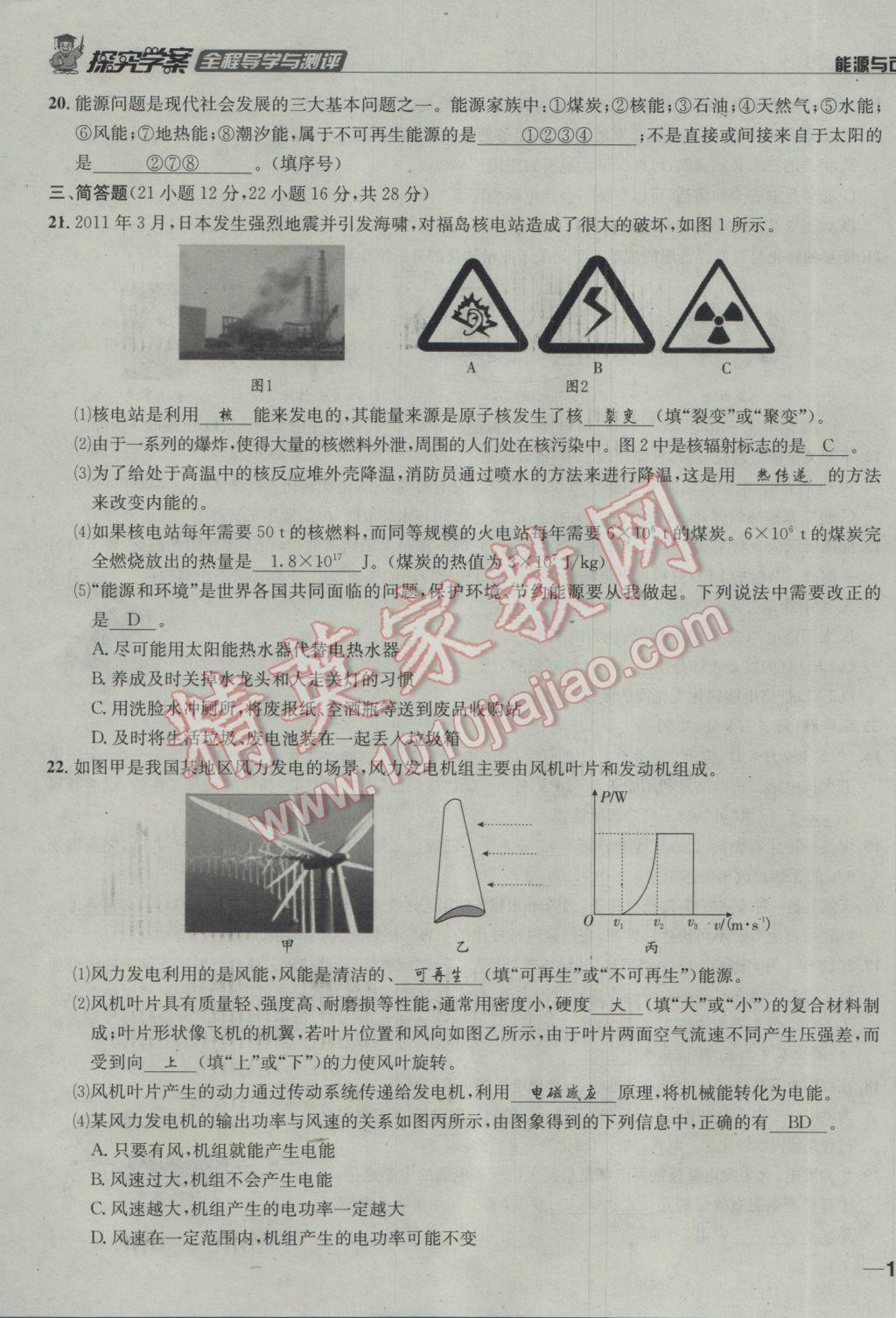 2017年探究學案全程導學與測評九年級物理下冊人教版 達標檢測卷第112頁