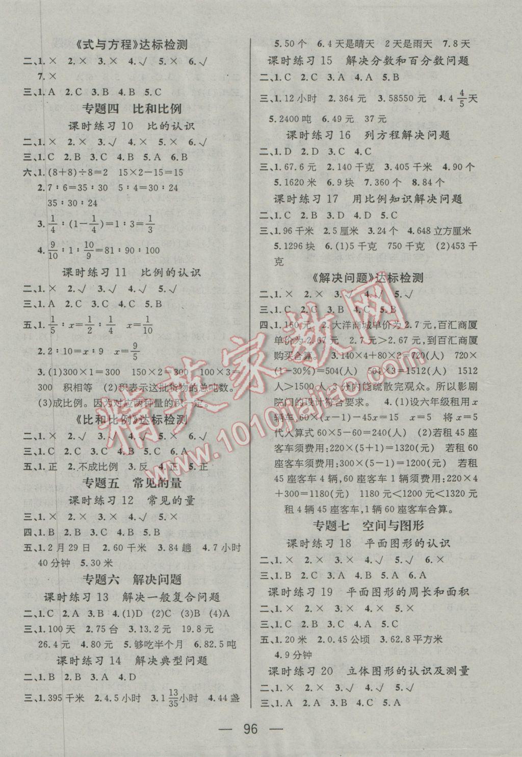 2017年名校绿卡小学毕业总复习数学 参考答案第2页