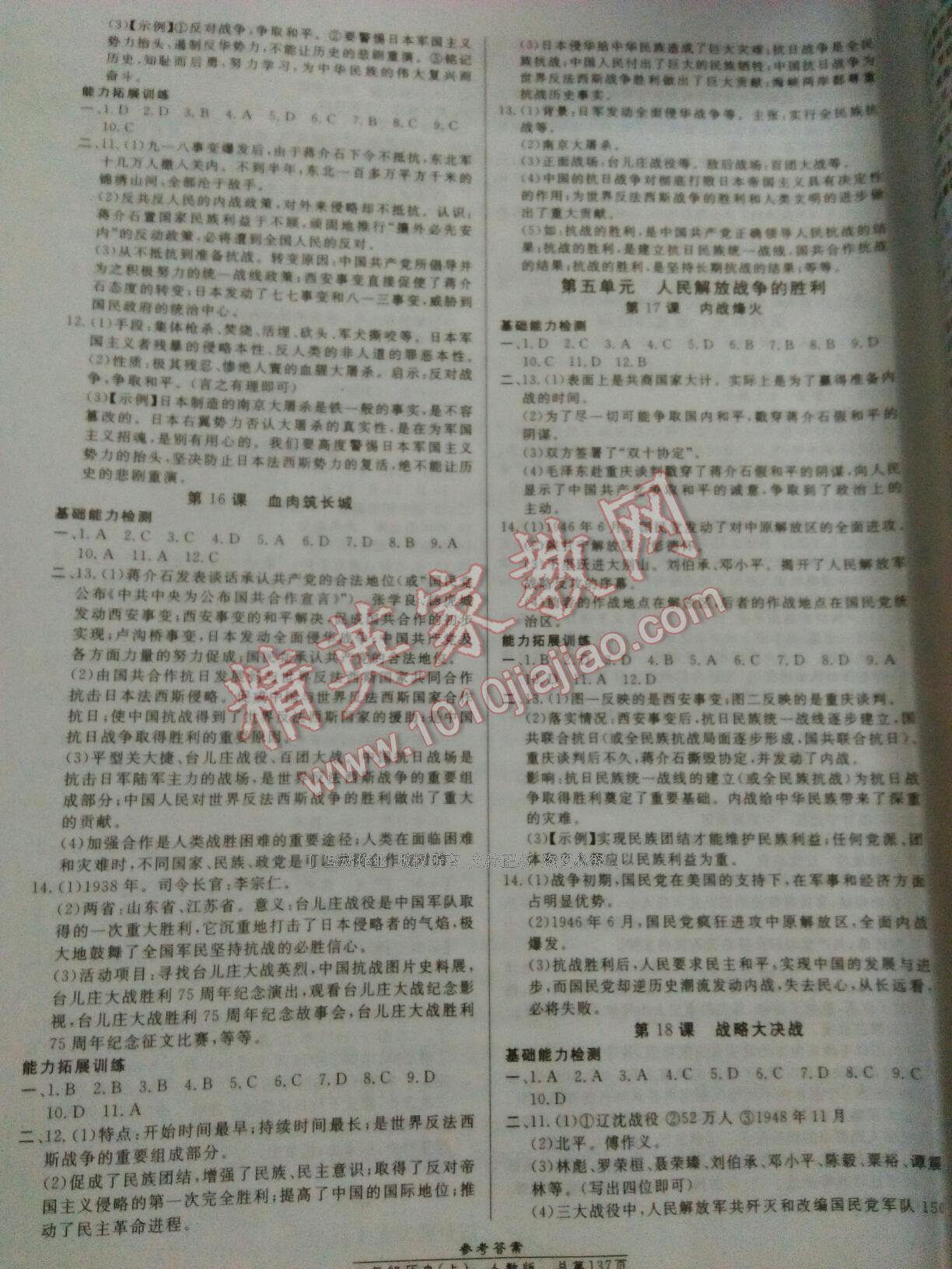 2016年匯文圖書(shū)卓越課堂八年級(jí)歷史上冊(cè)川教版 第5頁(yè)