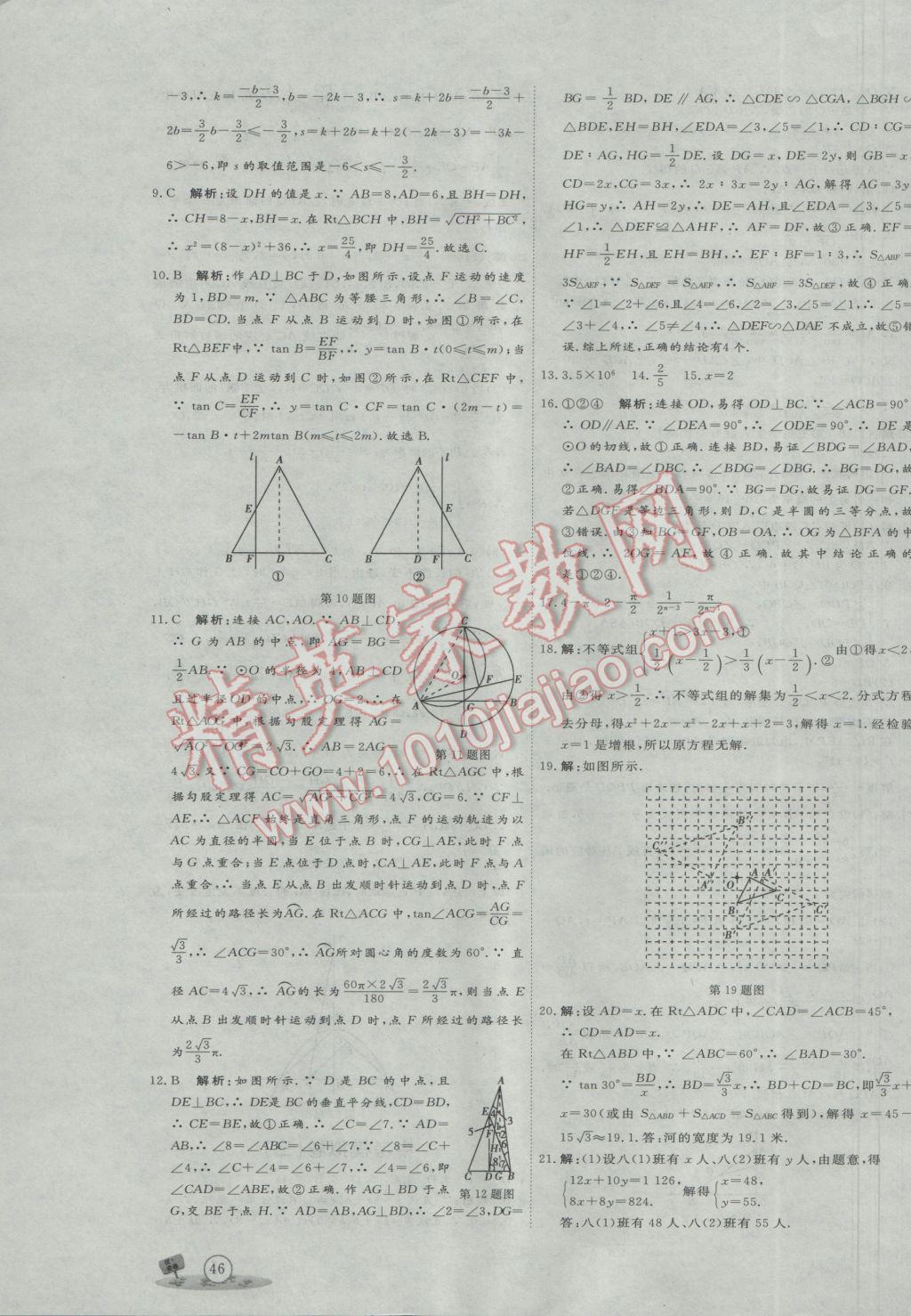 2017年優(yōu)加密卷九年級(jí)數(shù)學(xué)下冊(cè)人教版 參考答案第19頁(yè)