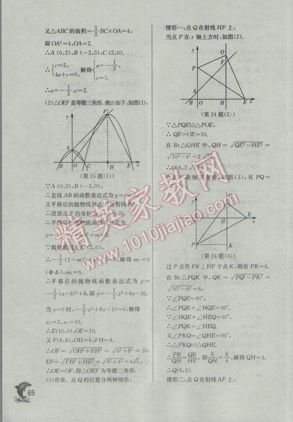 2017年實(shí)驗(yàn)班提優(yōu)訓(xùn)練九年級數(shù)學(xué)下冊浙教版 參考答案第65頁