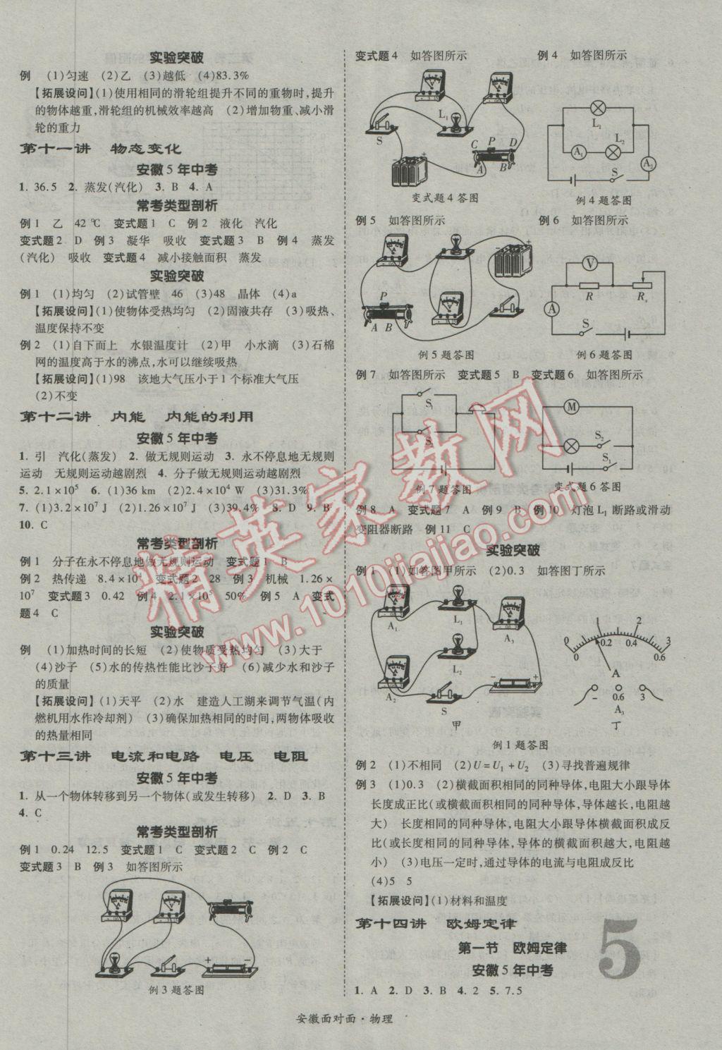 2017年安徽中考面对面物理第13年第13版 参考答案第9页