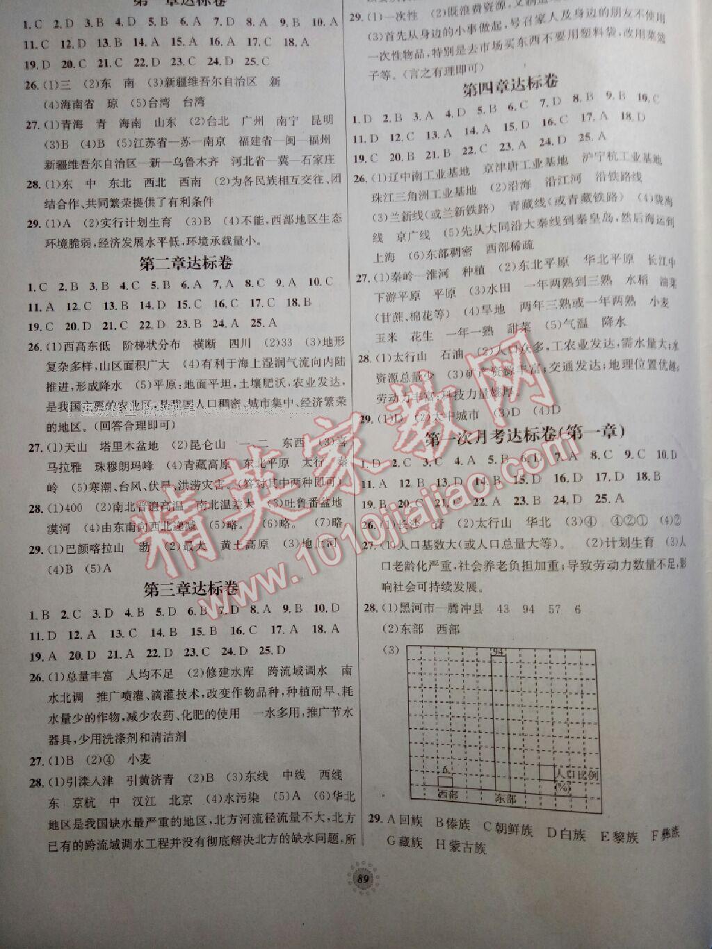 2016年同步導(dǎo)學(xué)案課時(shí)練八年級(jí)生物學(xué)上冊(cè)人教版河北專版 第33頁