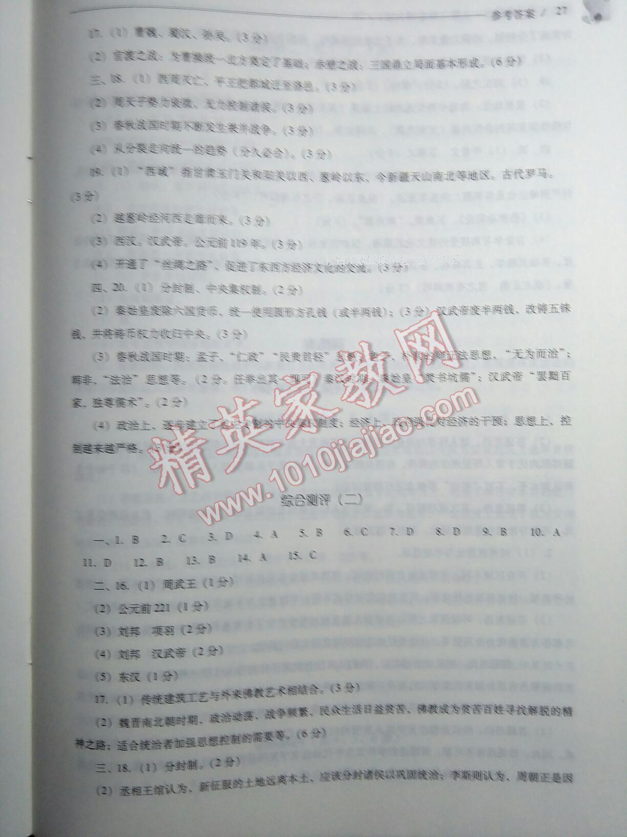 2016年新課程問題解決導(dǎo)學(xué)方案七年級中國歷史上冊華東師大版 第94頁