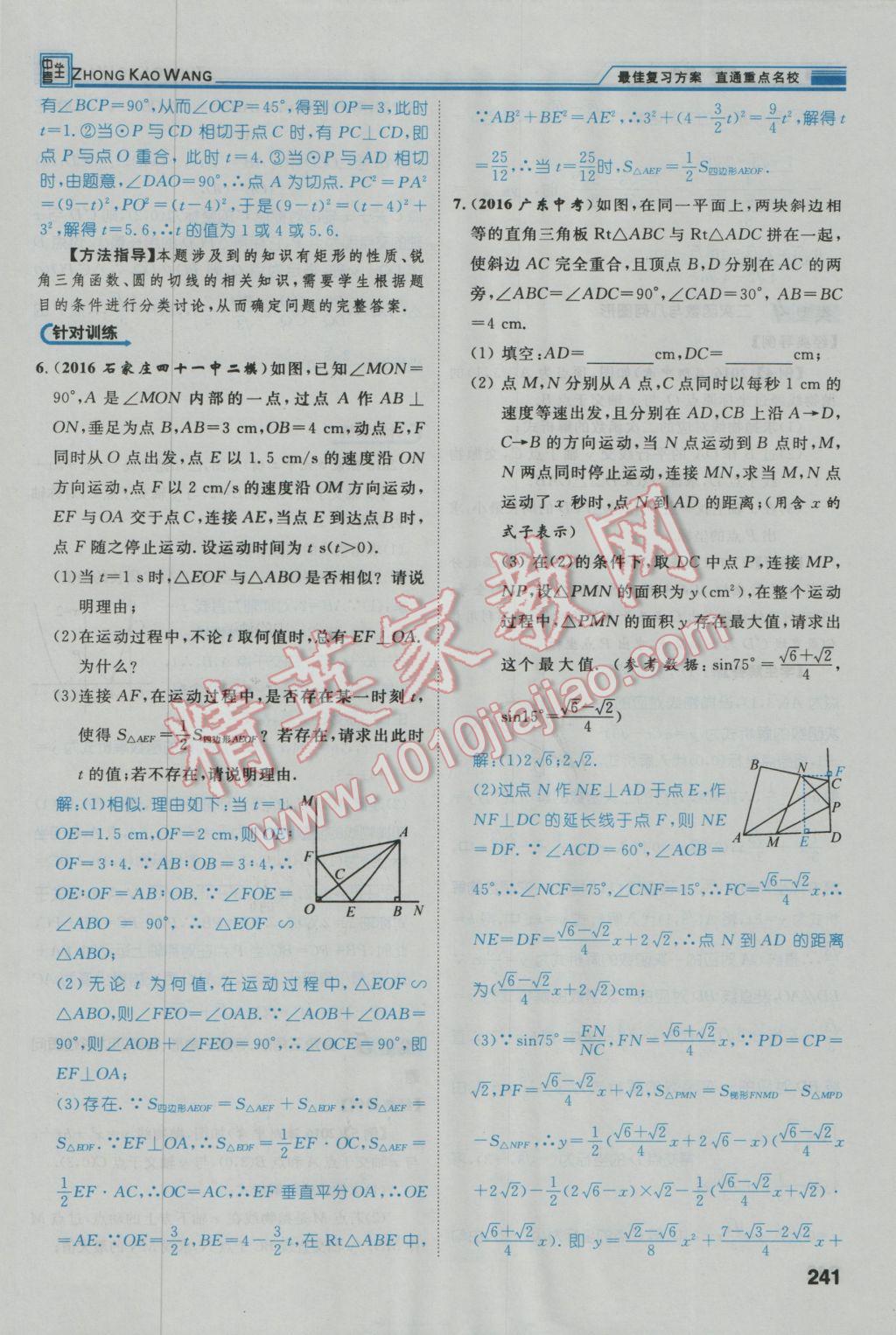 2017年鴻鵠志文化河北中考命題研究中考王數(shù)學(xué) 第三編綜合專題闖關(guān)篇第222頁