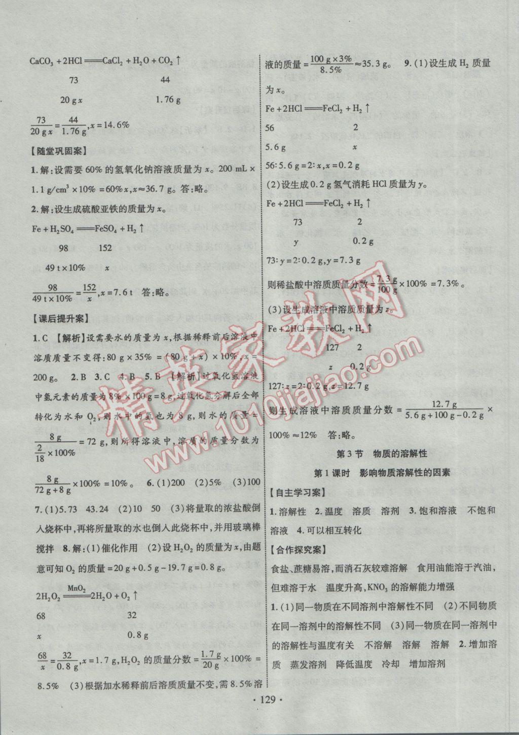 2017年課堂導(dǎo)練1加5九年級(jí)化學(xué)下冊(cè)滬教版 參考答案第3頁(yè)