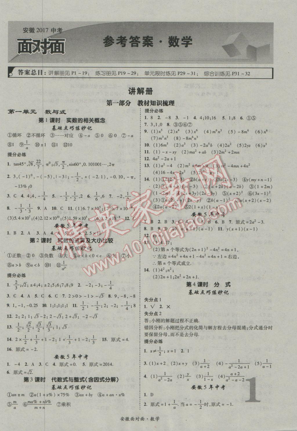 2017年安徽中考面对面数学 参考答案第1页