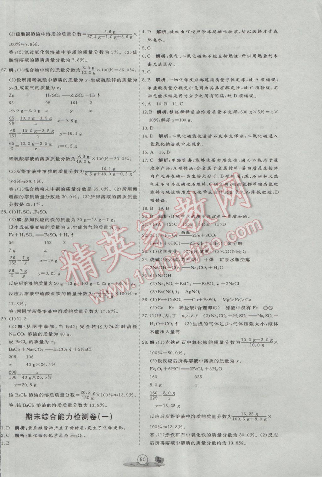 2017年优加密卷九年级化学下册人教版 参考答案第10页