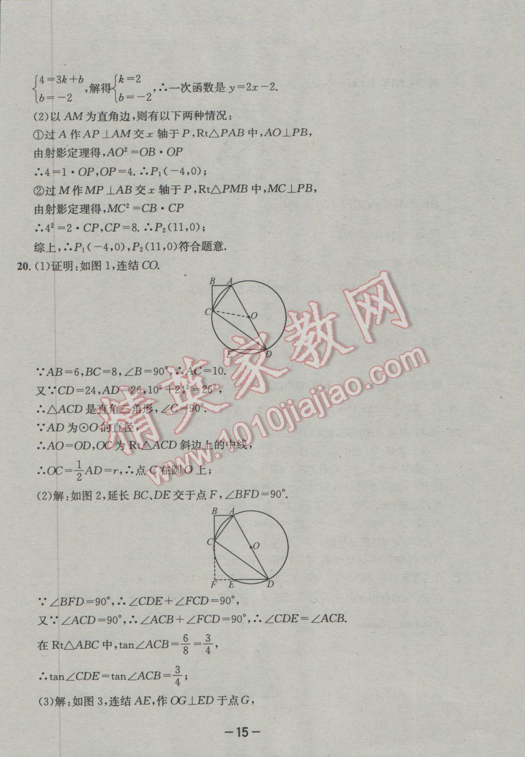 2017年成都备战中考8加2数学 参考答案第15页