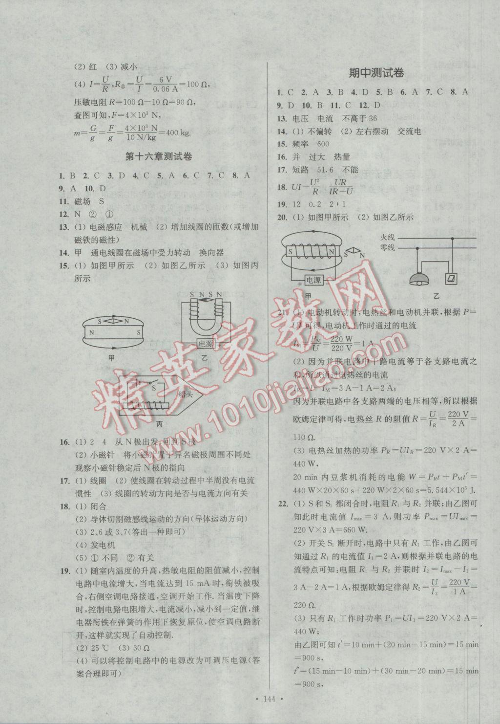 2017年南通小題課時(shí)作業(yè)本九年級(jí)物理下冊(cè)蘇科版 參考答案第12頁(yè)