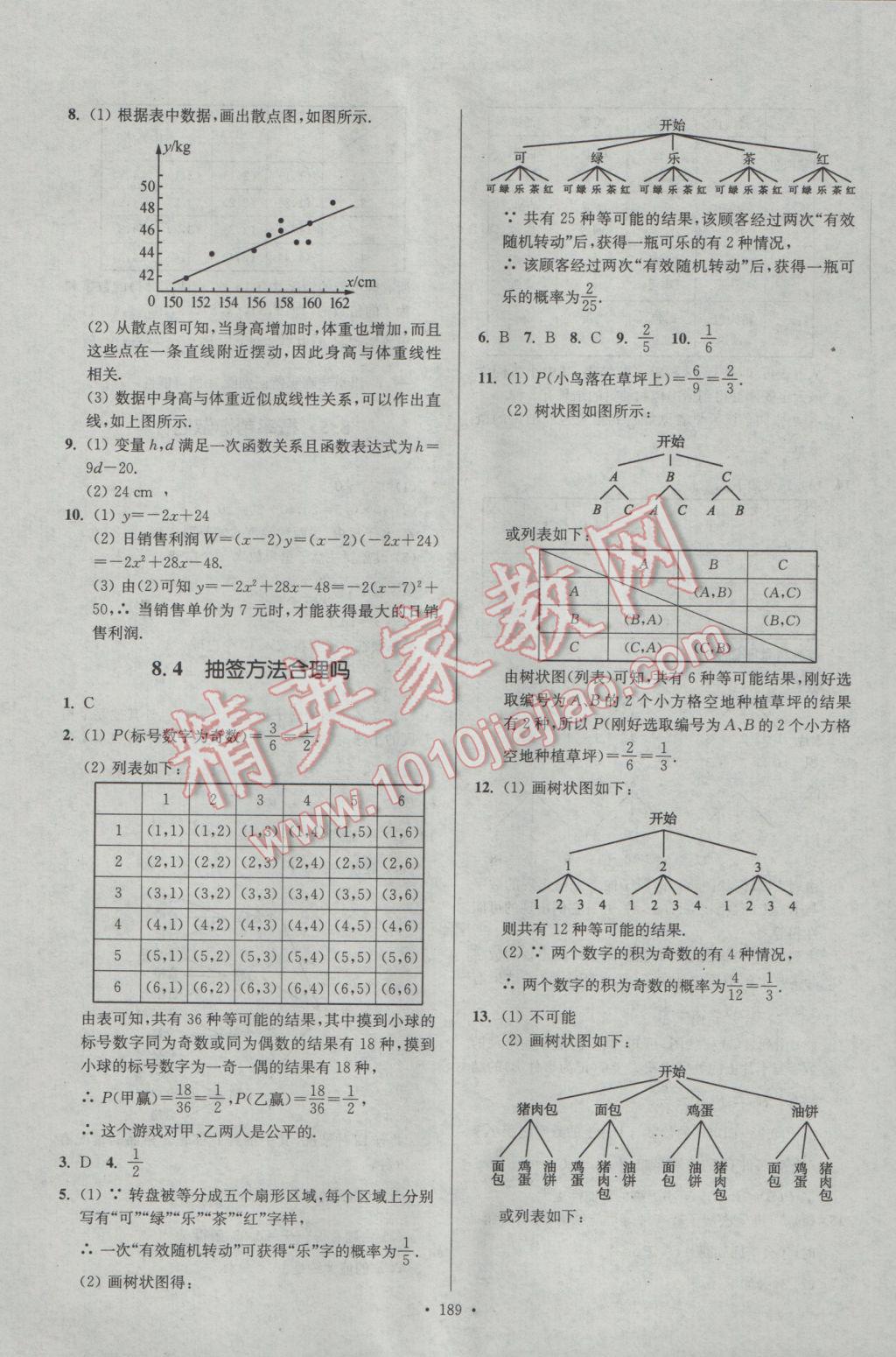 2017年南通小題課時(shí)作業(yè)本九年級(jí)數(shù)學(xué)下冊(cè)江蘇版 參考答案第33頁